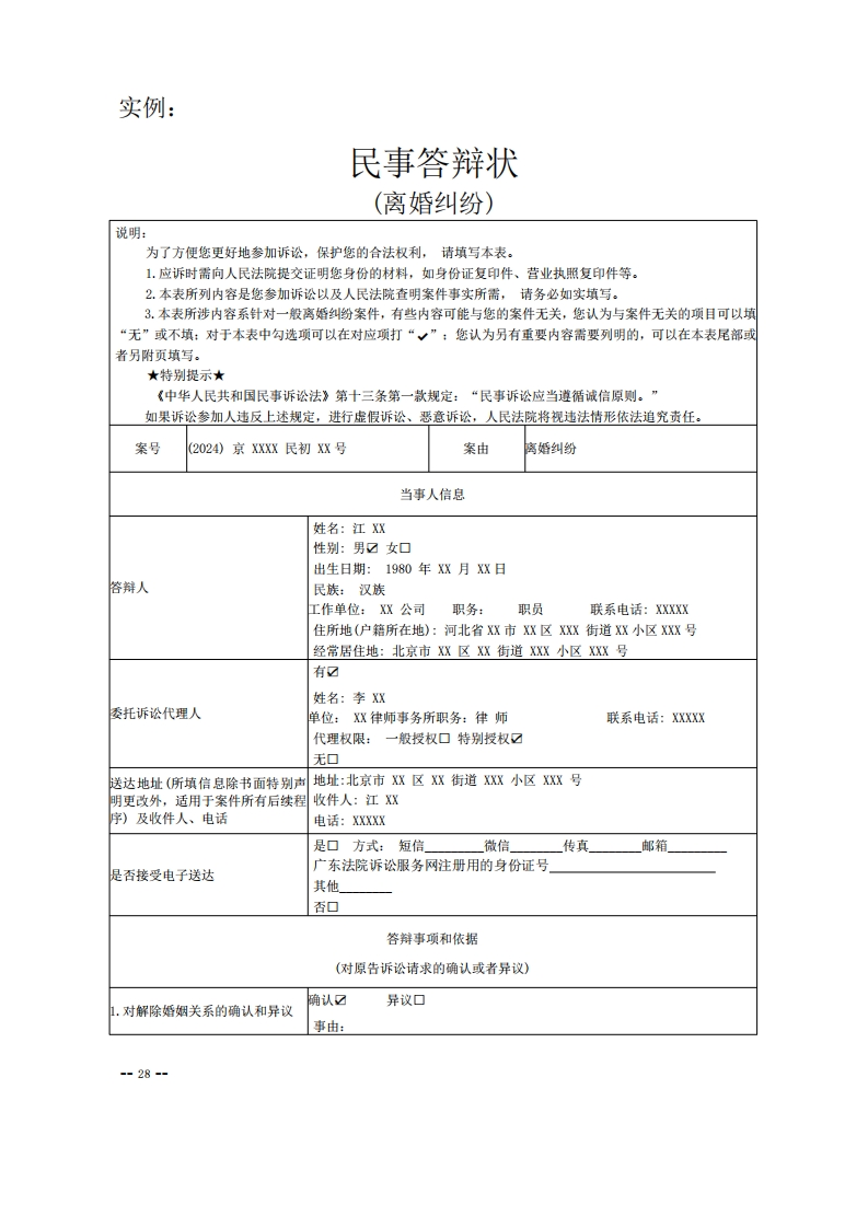 离婚纠纷答辩状实例