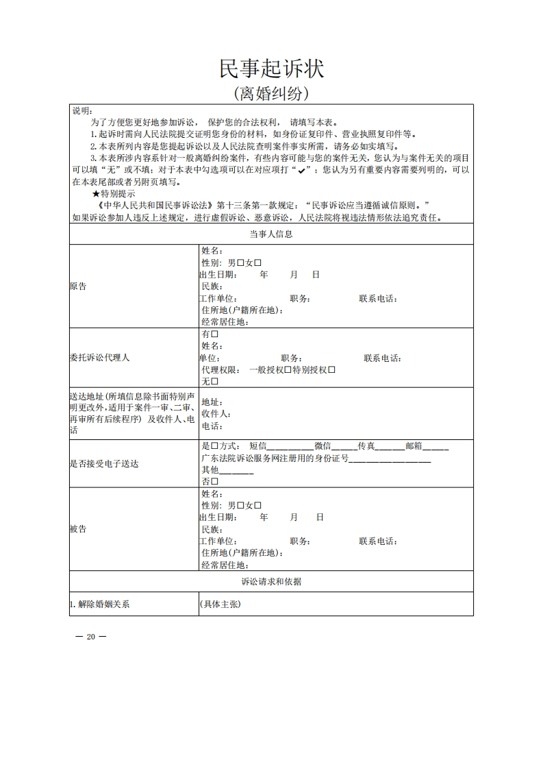 离婚纠纷起诉状