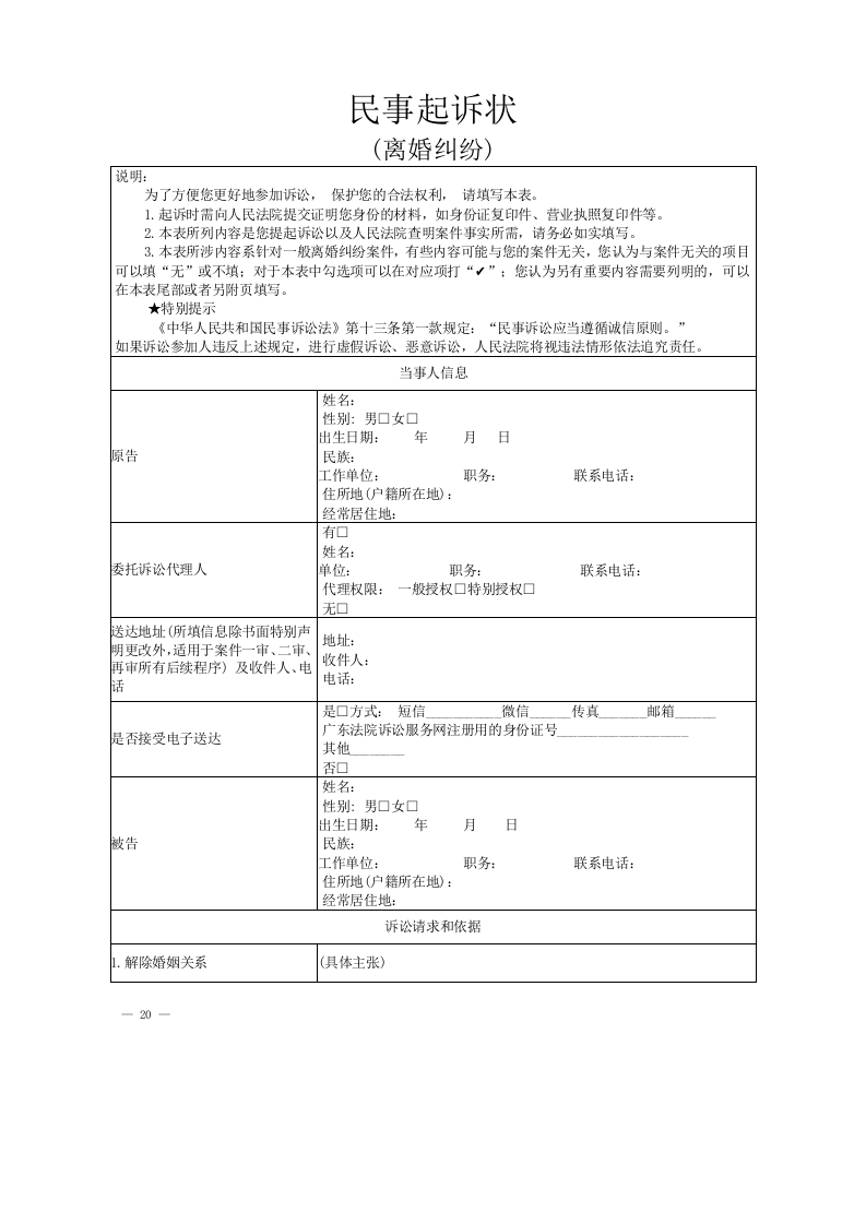 离婚纠纷起诉状新质力文库 - 聚焦新质生产力发展的数字化知识库_行业洞察 / 理论成果 / 实践指南免费下载新质力文库