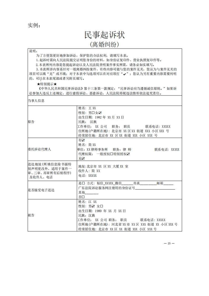 离婚纠纷起诉状实例