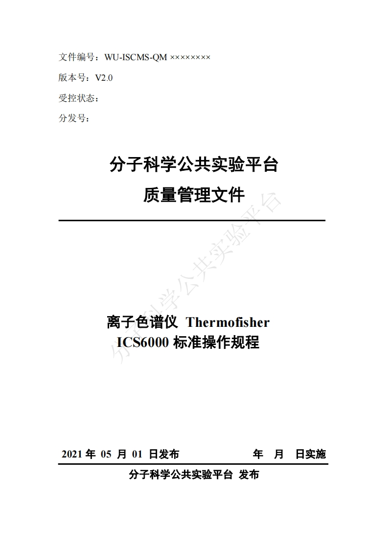 离子色谱仪-Thermofisher-ICS6000标准操作规程