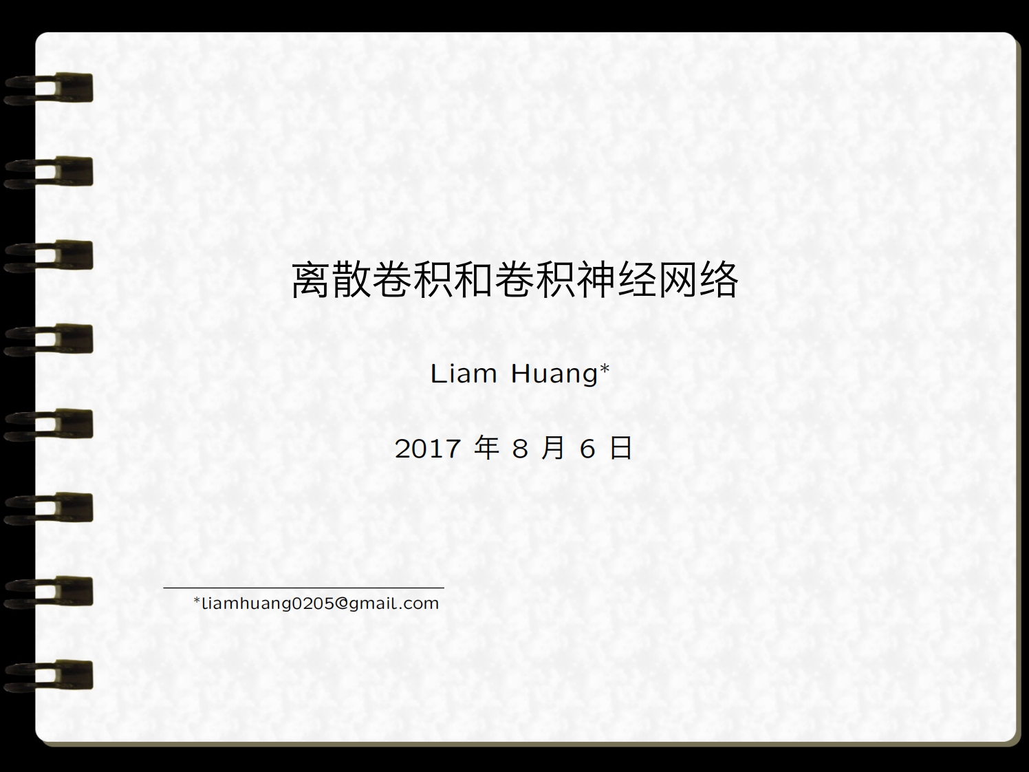 离散卷积和卷积神经网络新质力文库 - 聚焦新质生产力发展的数字化知识库_行业洞察 / 理论成果 / 实践指南免费下载新质力文库