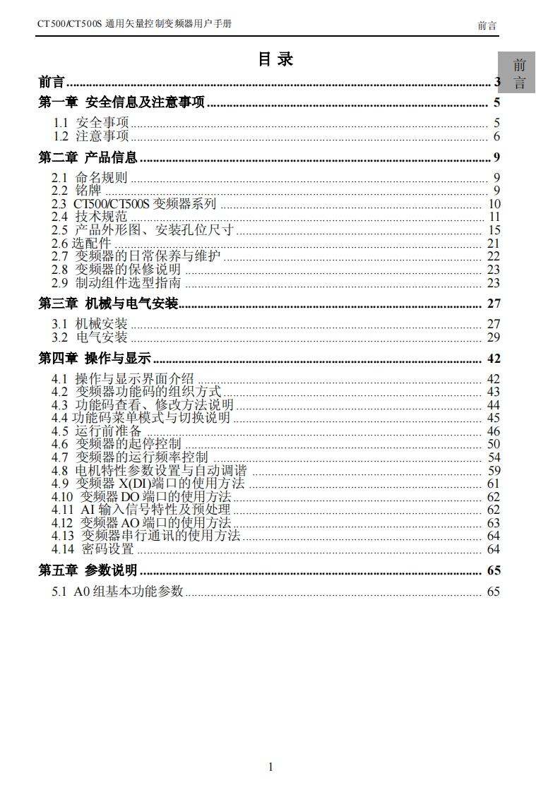 科创CT500、500S高性能矢量永磁变频器V23详细说明书-15fa185af2b84ea7ac27feaccac12052