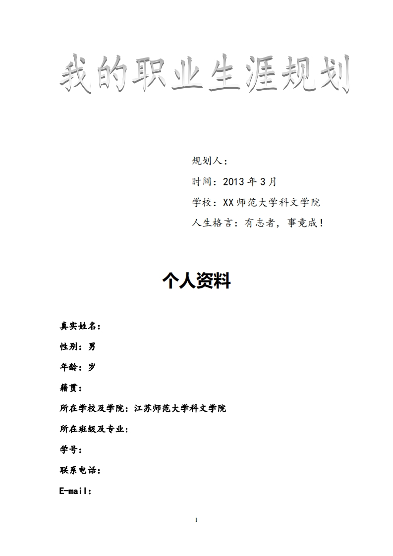 科文学院中文系汉语言职业生涯规划
