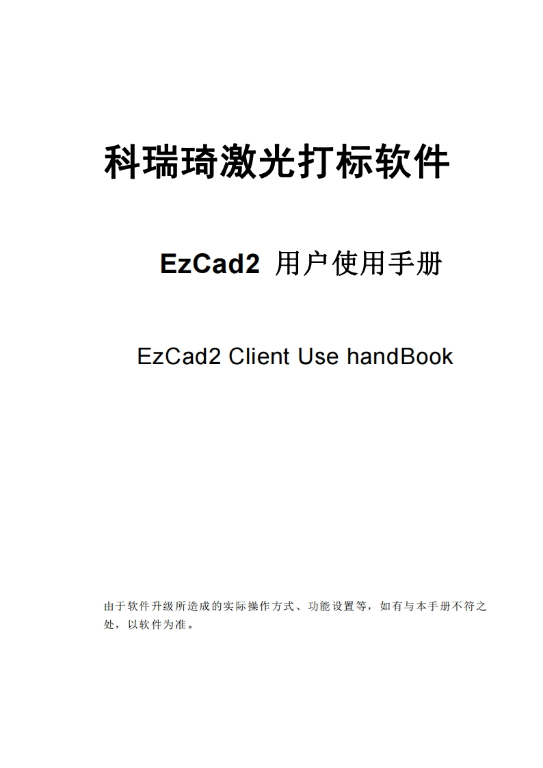科瑞琦ezcad2软件使用说明书
