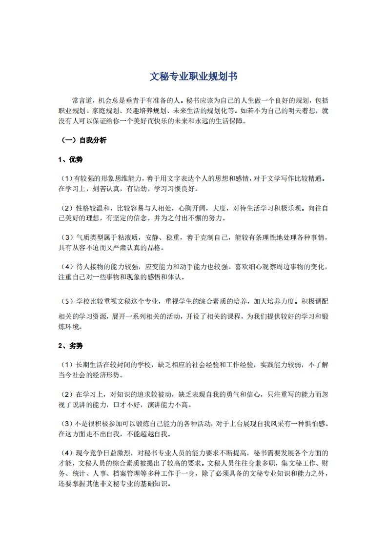 秘书职业规划