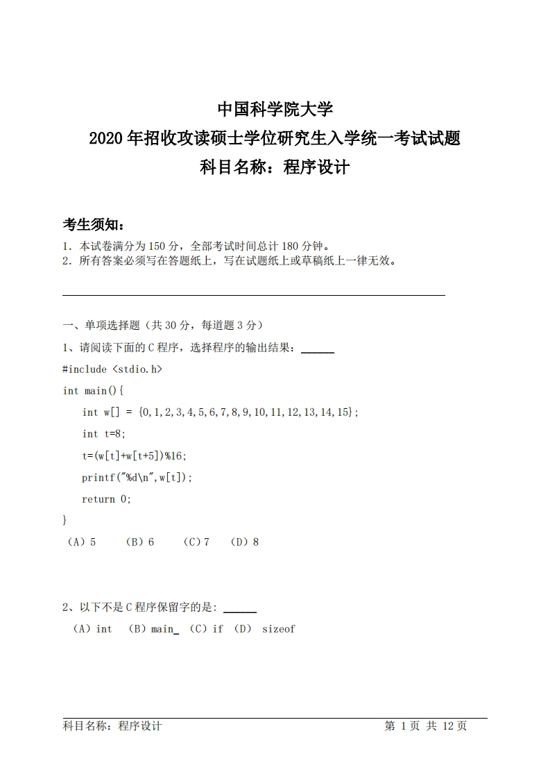 程序设计入学考试试题