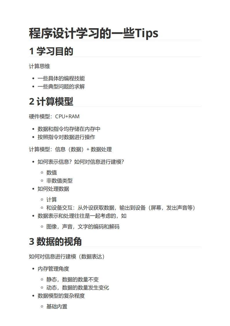 程序设计基础的一些Tips