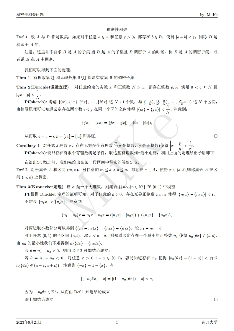 稠密性相关