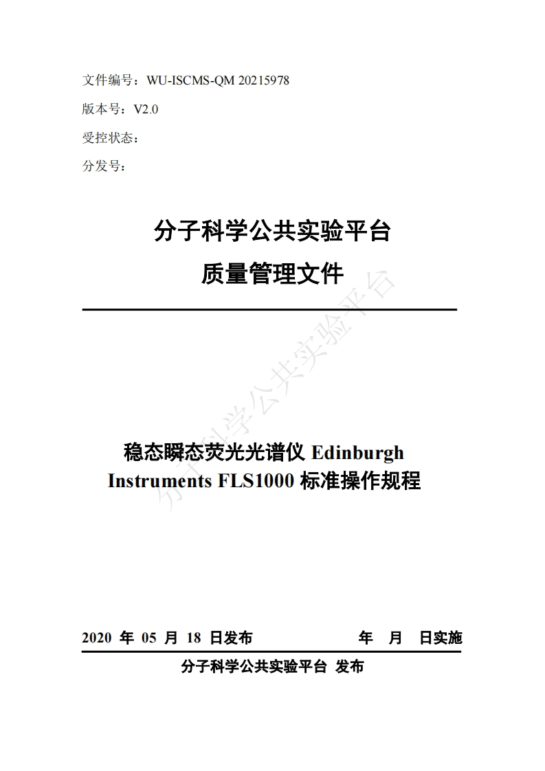 稳态瞬态荧光光谱仪-Edinburgh-Instruments-FLS1000-标准操作规程