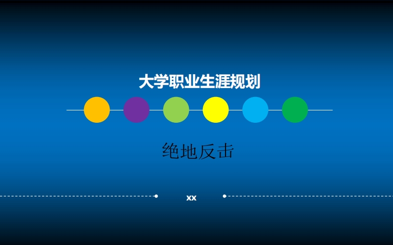 空乘类的职业规划-空乘本3