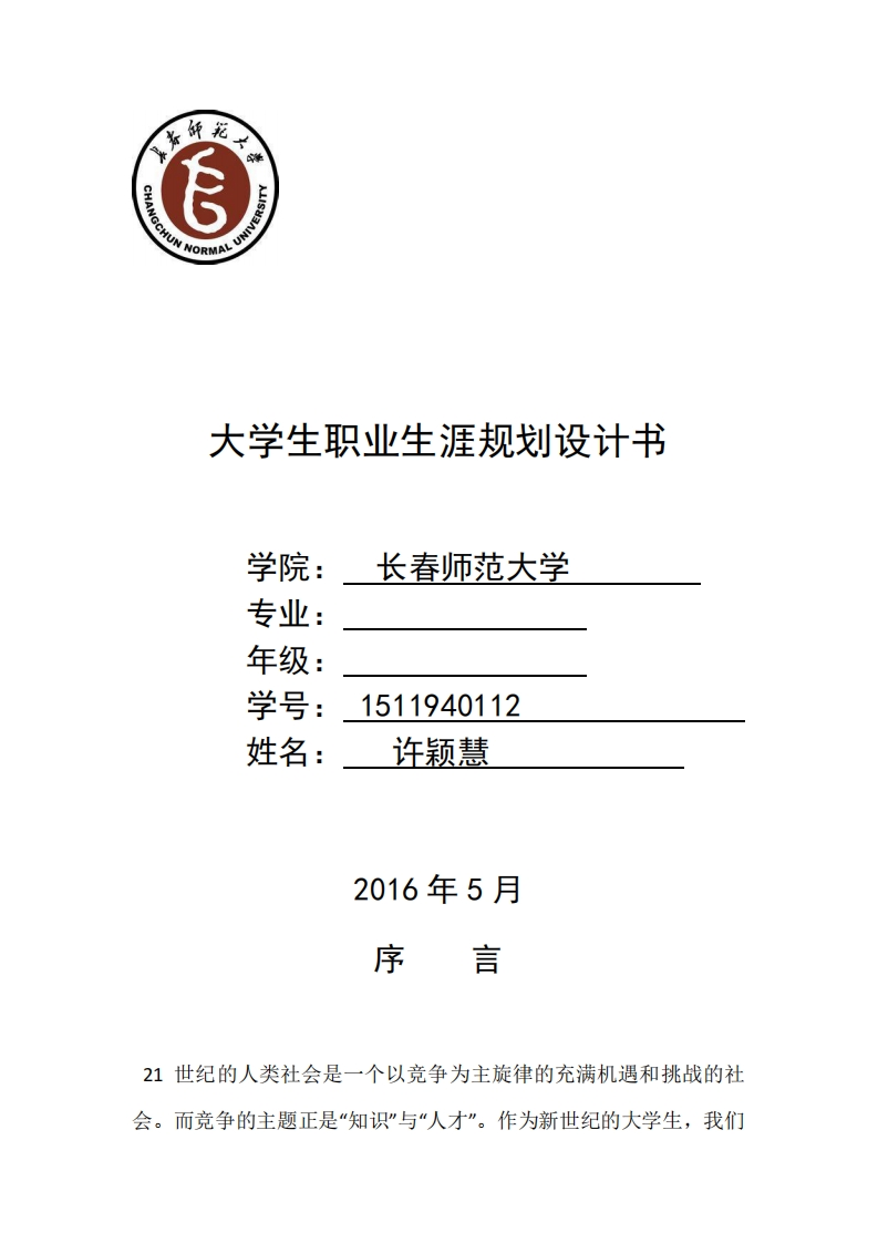 空乘职业规划