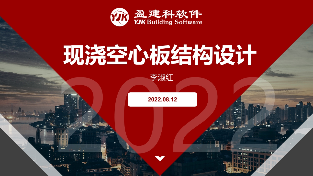 空心楼盖设计-20220812新质力文库 - 聚焦新质生产力发展的数字化知识库_行业洞察 / 理论成果 / 实践指南免费下载新质力文库