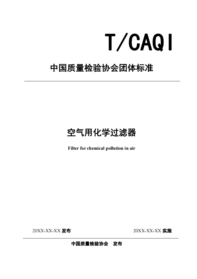 空气用化学过滤器-Filter-for-chemical-pollution-in-air