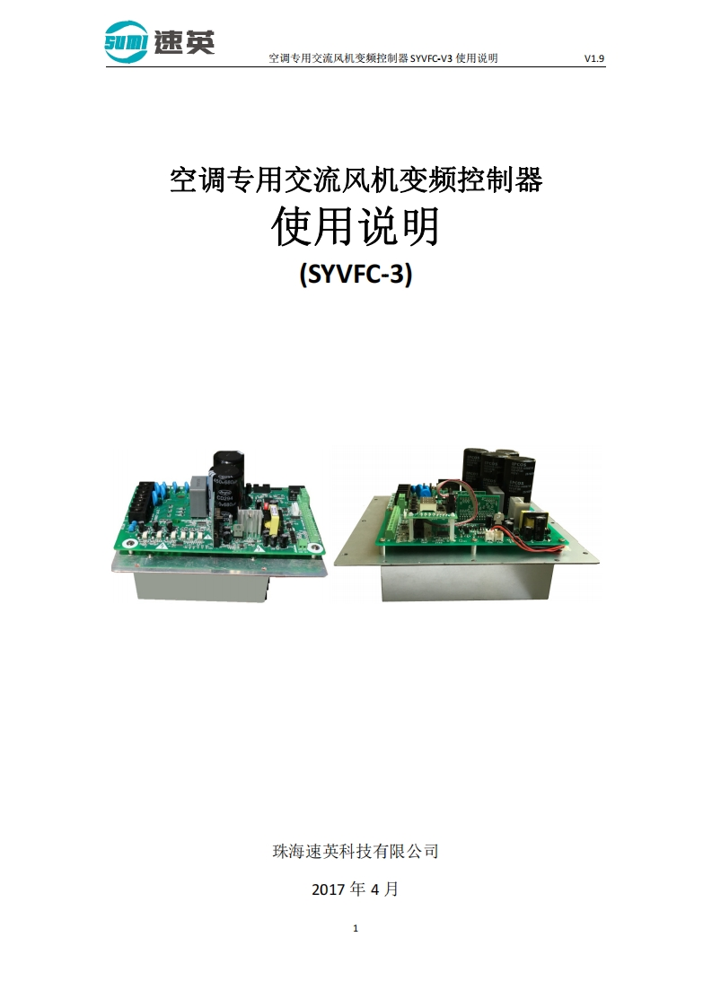 空调专用交流风机变频控制器说明书V1.9