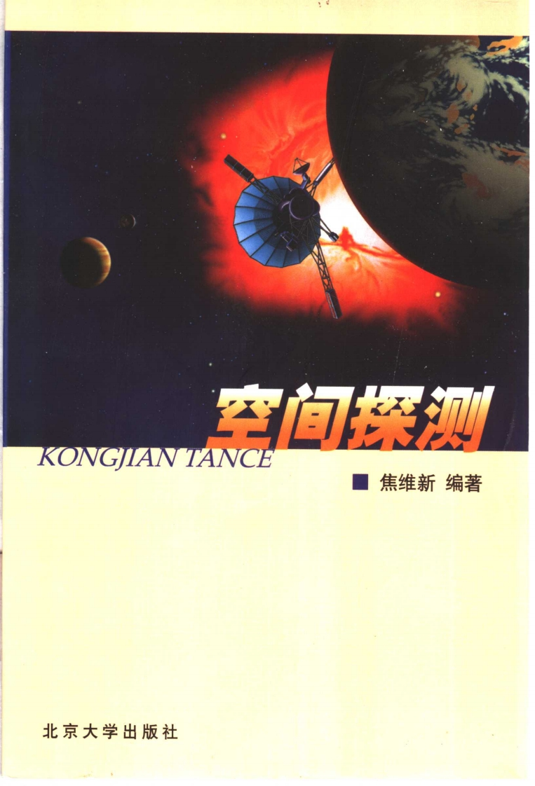 空间探测新质力文库 - 聚焦新质生产力发展的数字化知识库_行业洞察 / 理论成果 / 实践指南免费下载新质力文库