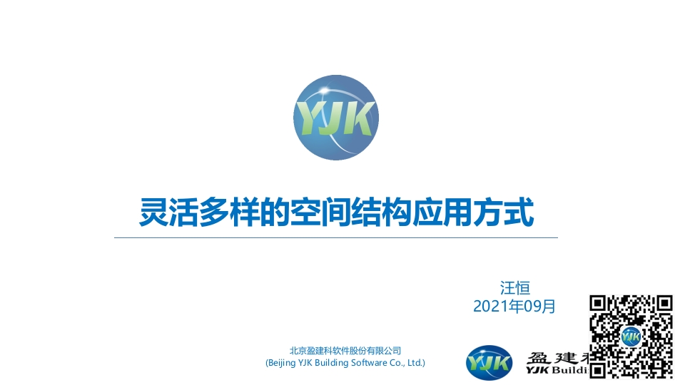 空间结构中的重难点和疑难问题解决_课件新质力文库 - 聚焦新质生产力发展的数字化知识库_行业洞察 / 理论成果 / 实践指南免费下载新质力文库