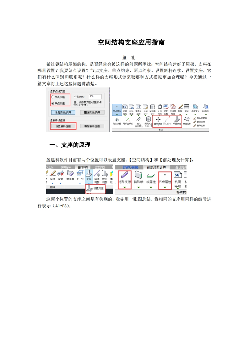 空间结构支座应用指南-董礼-241128-终版