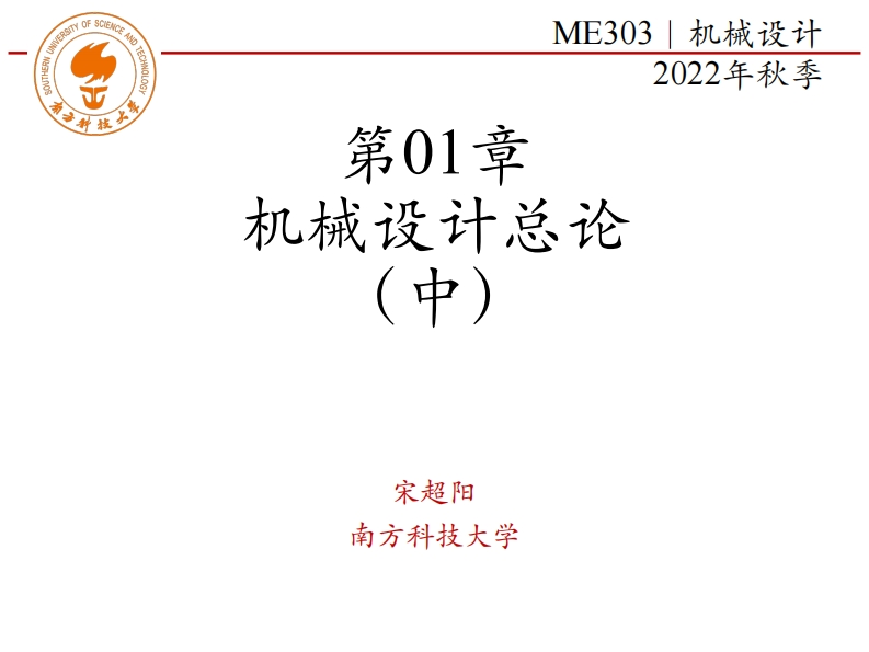 第01章-机械设计总论-中新质力文库 - 聚焦新质生产力发展的数字化知识库_行业洞察 / 理论成果 / 实践指南免费下载新质力文库