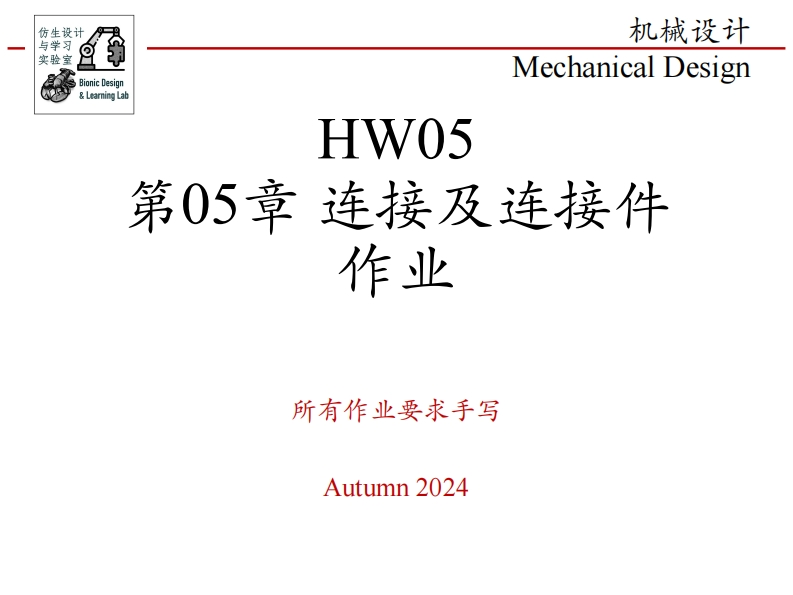 第05章-连接及连接件-作业