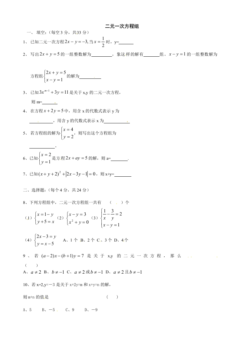 第10章《二元一次方程》单元测试