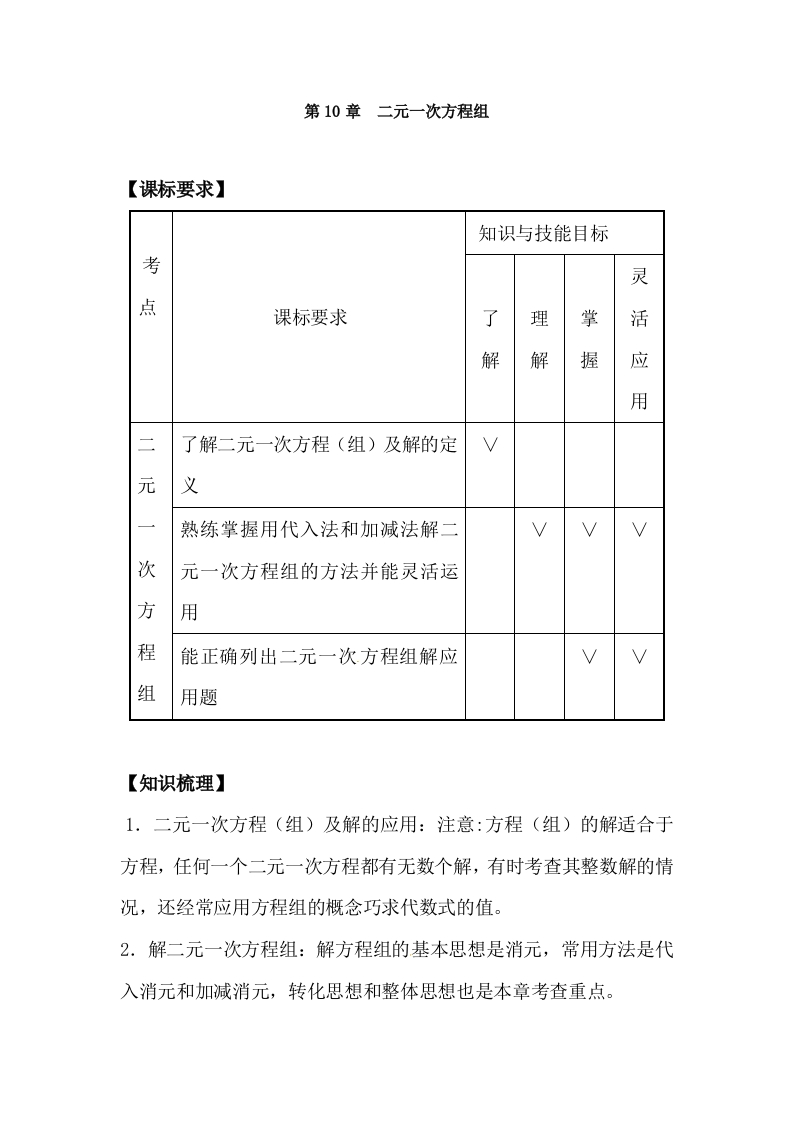 第10章《二元一次方程》单元测试2