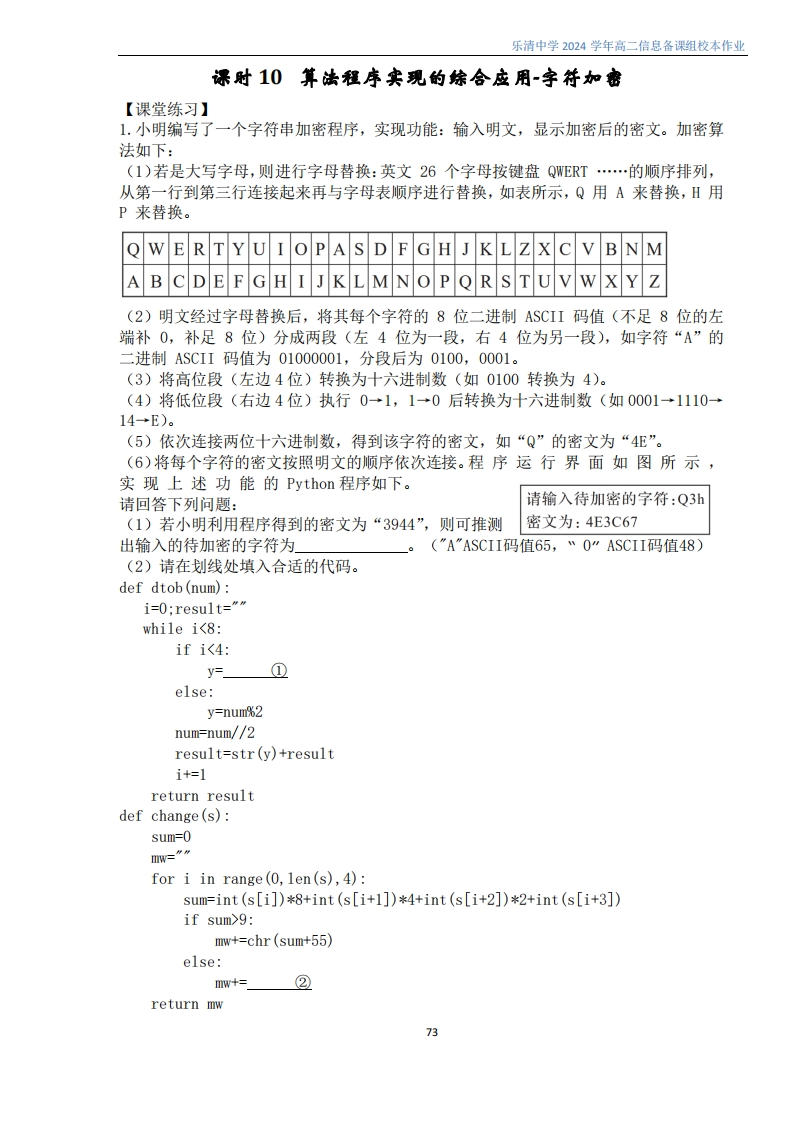 第10课时字符加密解密(课后作业答案)新质力文库 - 聚焦新质生产力发展的数字化知识库_行业洞察 / 理论成果 / 实践指南免费下载新质力文库