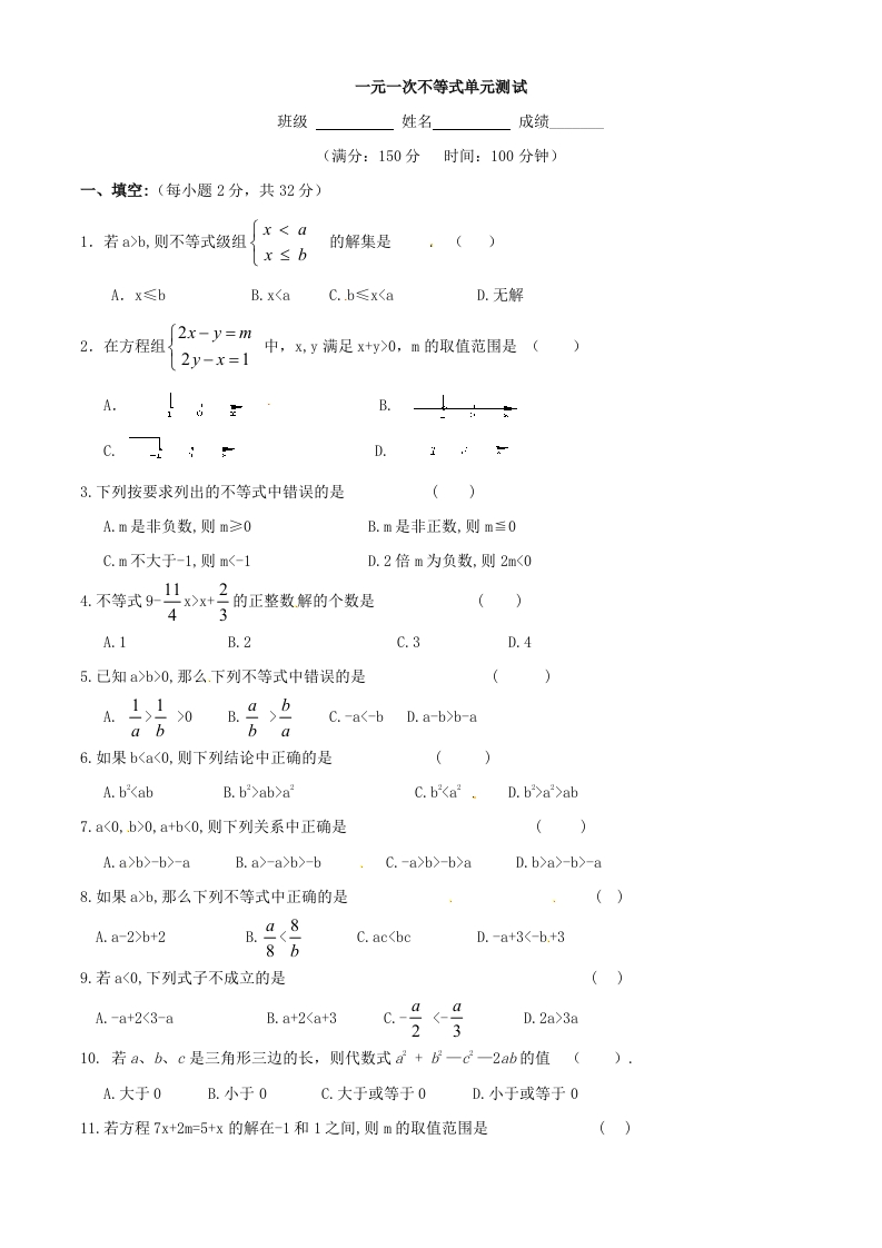 第11章《一元一次不等式》单元测试1