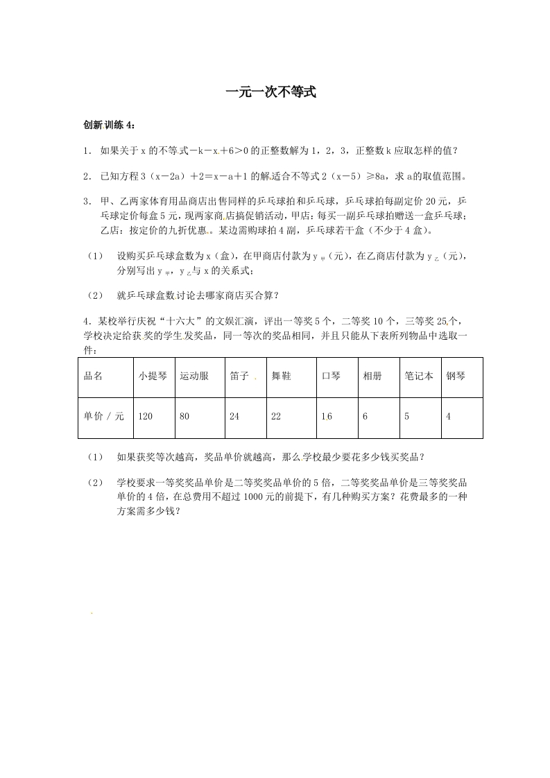 第11章《一元一次不等式》单元测试3