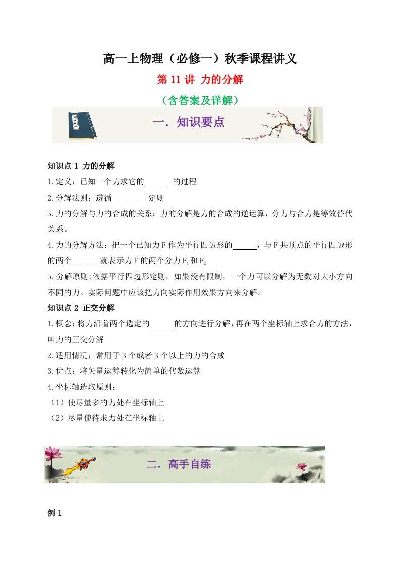 第11讲力的分解-2020-2021学年高一物理同步课程讲义15讲（人教版必修第一册）新质力文库 - 聚焦新质生产力发展的数字化知识库_行业洞察 / 理论成果 / 实践指南免费下载新质力文库