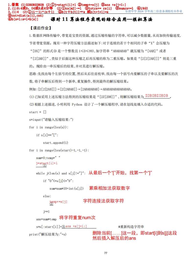 第11课时算法程序综合-模拟算法答案及解析
