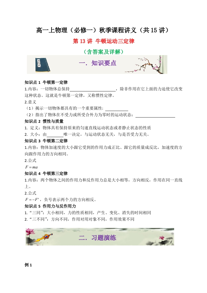 第13讲牛顿运动三定律-2020-2021学年高一物理同步课程讲义15讲（人教版必修第一册）新质力文库 - 聚焦新质生产力发展的数字化知识库_行业洞察 / 理论成果 / 实践指南免费下载新质力文库