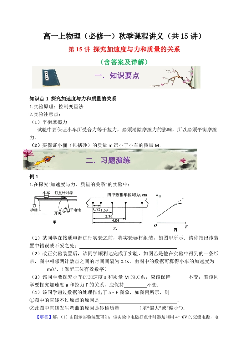 第15讲探究加速度与力和质量的关系-2020-2021学年高一物理同步课程讲义15讲（人教版必修第一册）新质力文库 - 聚焦新质生产力发展的数字化知识库_行业洞察 / 理论成果 / 实践指南免费下载新质力文库