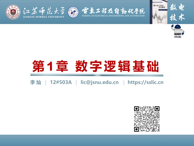 第1章数字逻辑基础