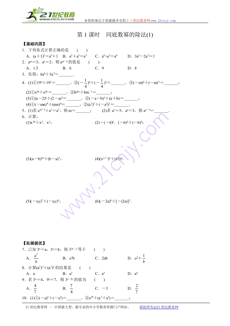 第1课时《同底数幂的除法》当堂达标练习