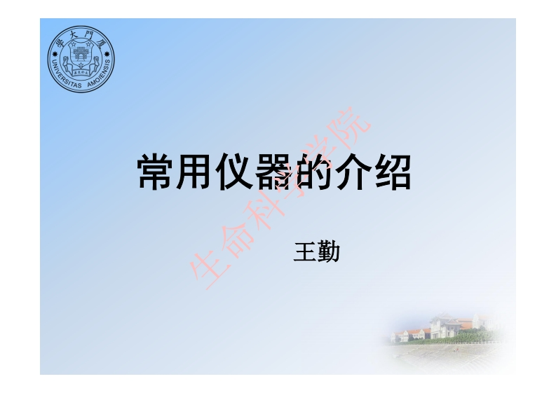 第2周仪器使用课件