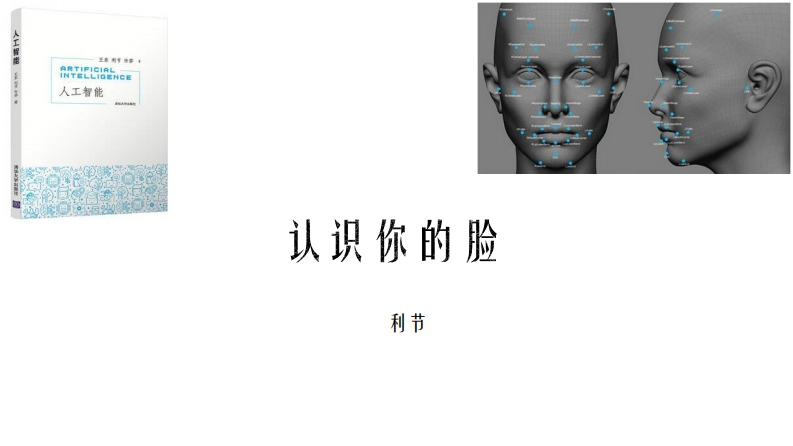第2章-认识你的脸-1