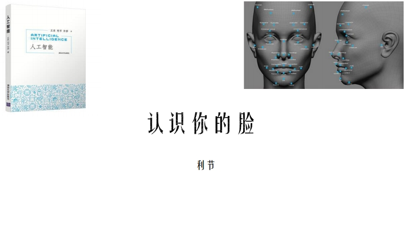 第2章-认识你的脸-3新质力文库 - 聚焦新质生产力发展的数字化知识库_行业洞察 / 理论成果 / 实践指南免费下载新质力文库