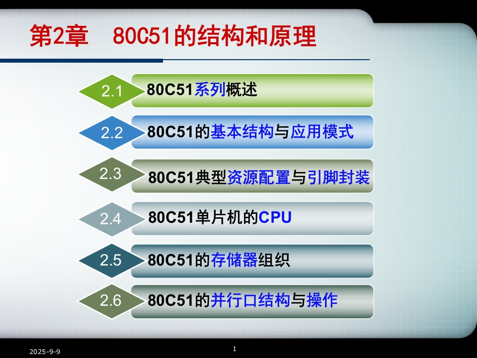 第2章80C51的结构和原理LZY