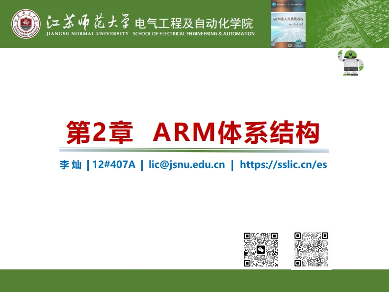 第2章结构ARM体系