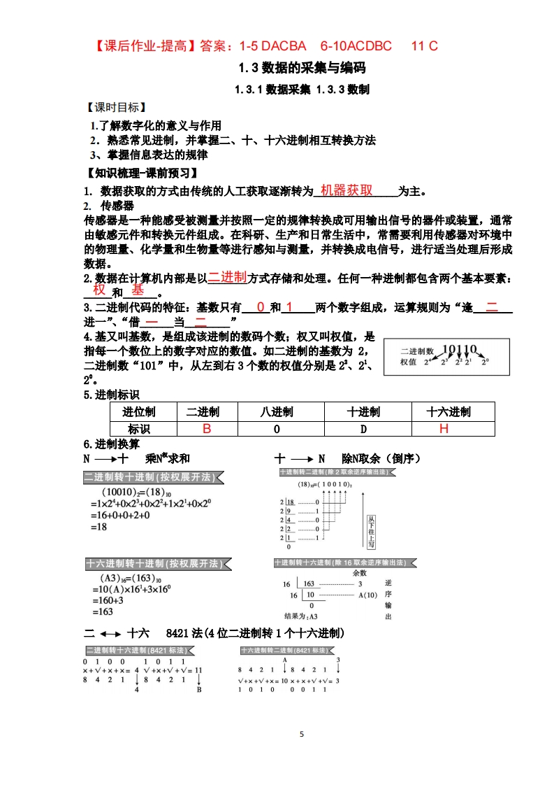 第2课时学案答案及解析