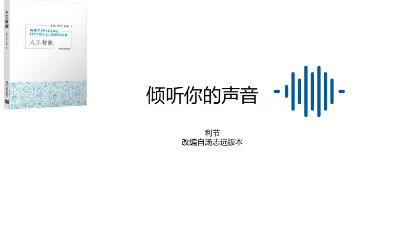 第3章-倾听你的声音-1