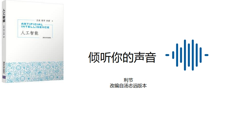 第3章-倾听你的声音-2