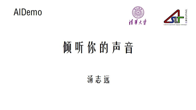 第3章-倾听你的声音-实验