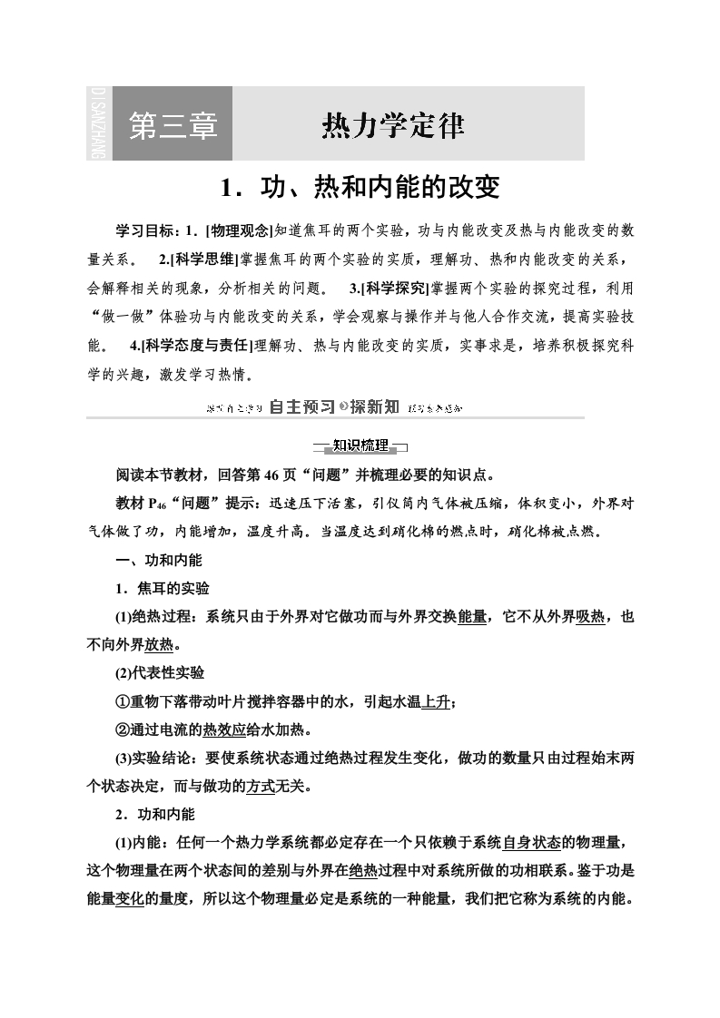 第3章1.功热和内能的改变—2020-2021学年新教材人教版（2019）高中物理选择性必修第三册讲义