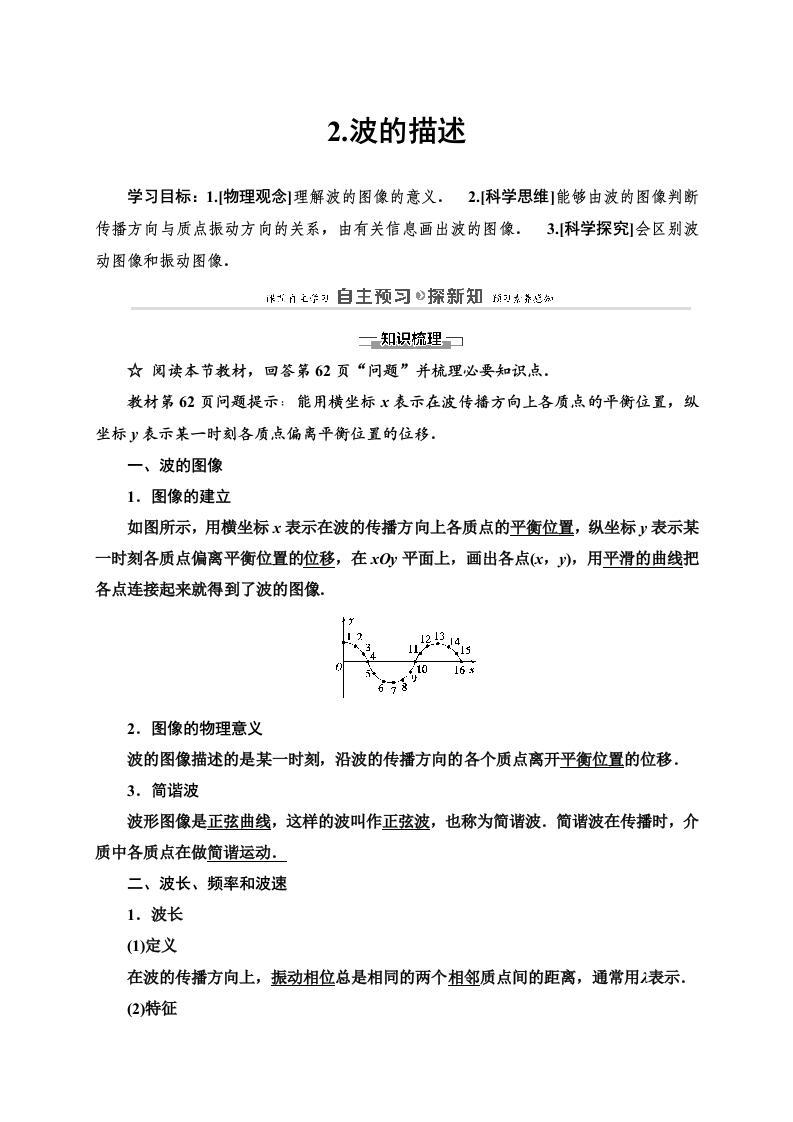 第3章2波的描述—2020-2021学年新教材人教版（2019）高中物理选择性必修第一册讲义新质力文库 - 聚焦新质生产力发展的数字化知识库_行业洞察 / 理论成果 / 实践指南免费下载新质力文库