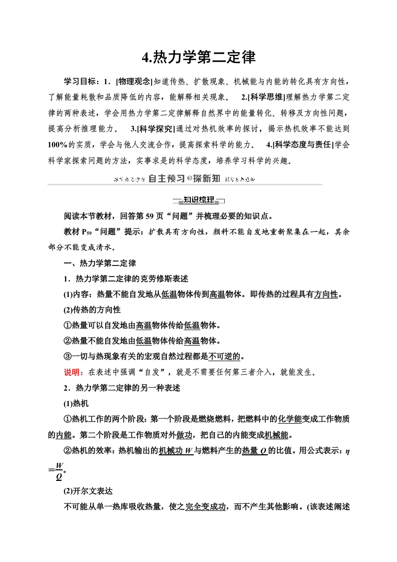 第3章4.热力学第二定律—2020-2021学年新教材人教版（2019）高中物理选择性必修第三册讲义