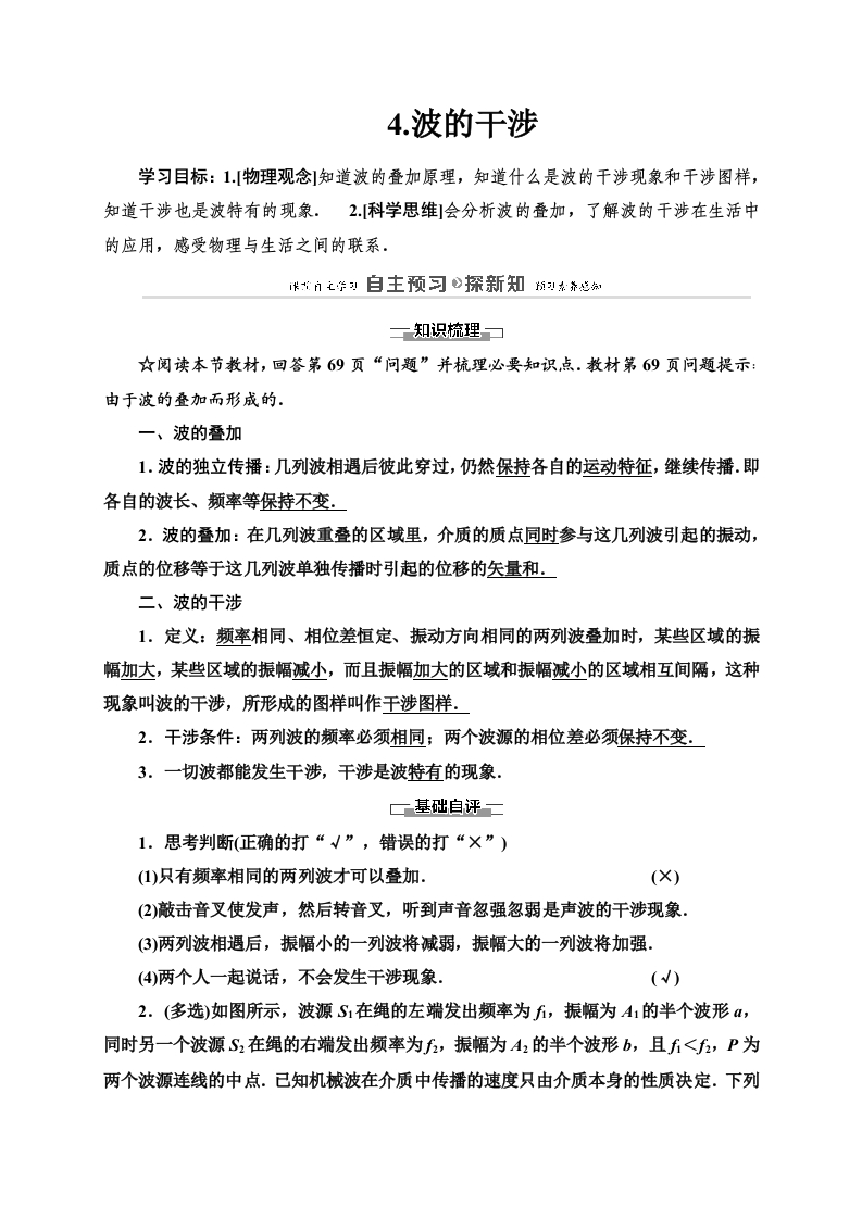 第3章4波的干涉—2020-2021学年新教材人教版（2019）高中物理选择性必修第一册讲义
