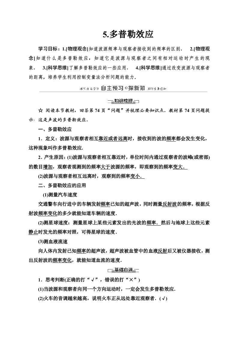 第3章5多普勒效应—2020-2021学年新教材人教版（2019）高中物理选择性必修第一册讲义新质力文库 - 聚焦新质生产力发展的数字化知识库_行业洞察 / 理论成果 / 实践指南免费下载新质力文库
