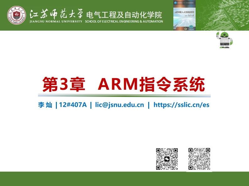 第3章ARM指令系统